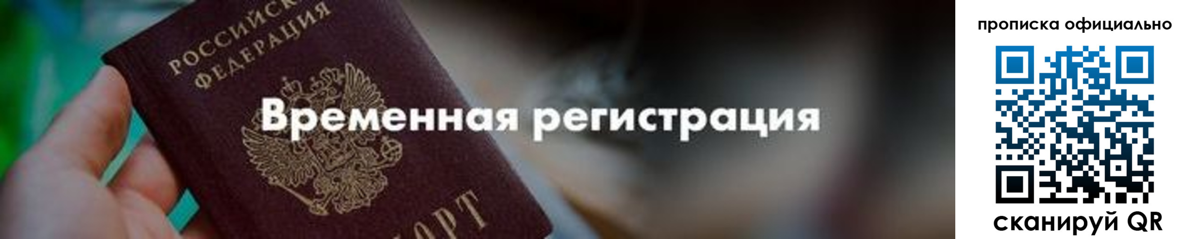 временная регистрация для всех в Трубчевске