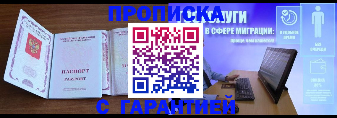временная регистрация купить в Трубчевске