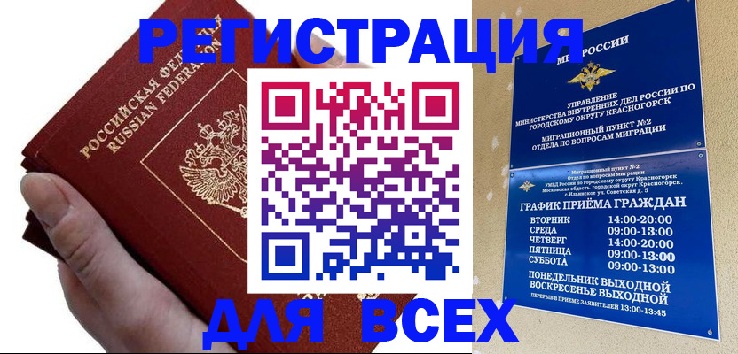временная регистрация законно в Трубчевске