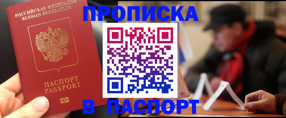 прописка 2025 в Трубчевске
