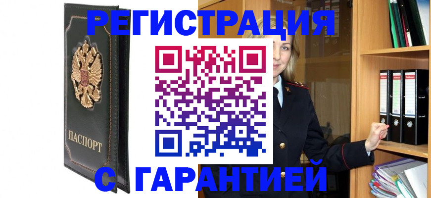 прописка для работы в Трубчевске